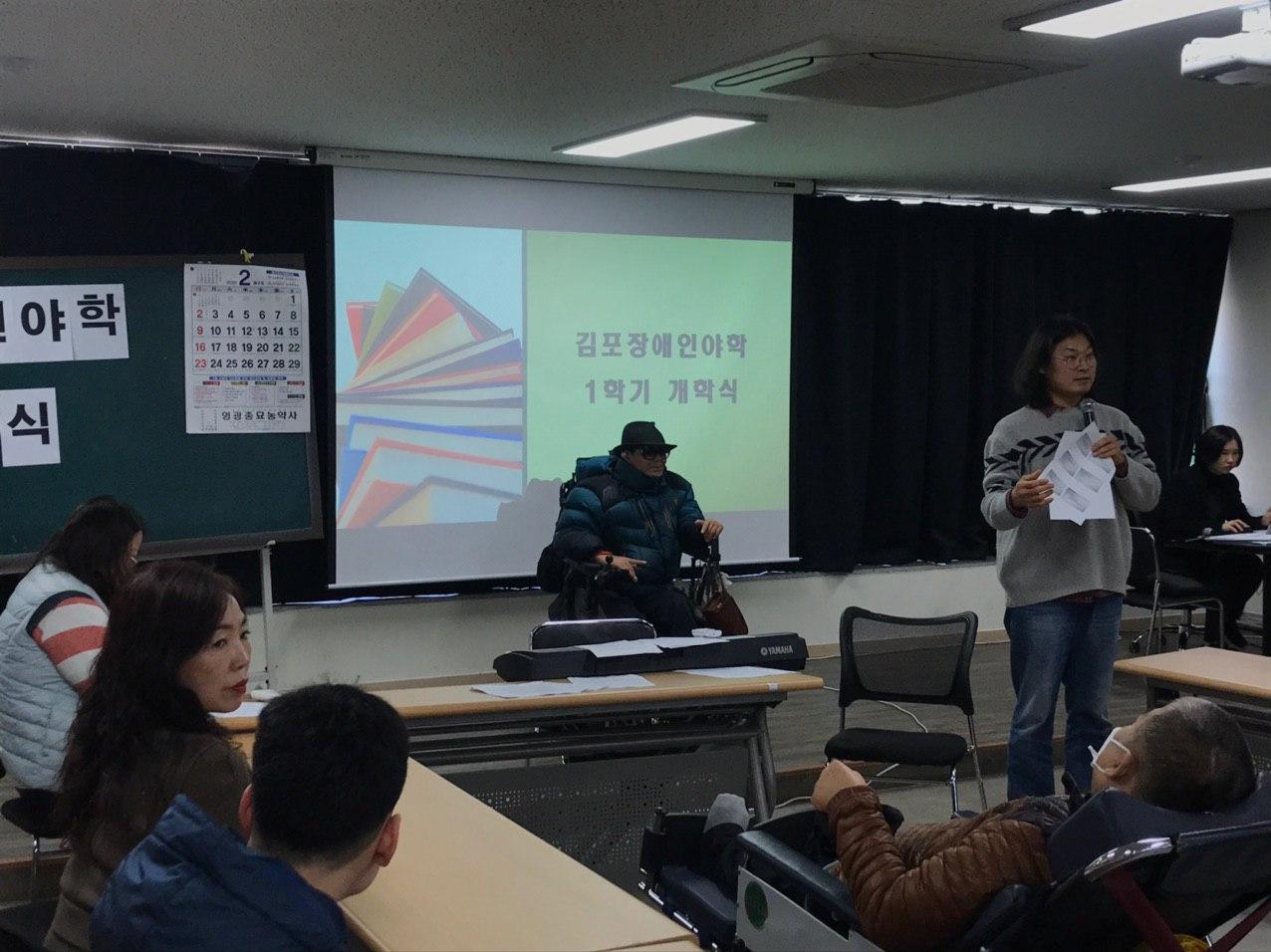 2020년 2월 3일_1학기 장애인야학 개학식