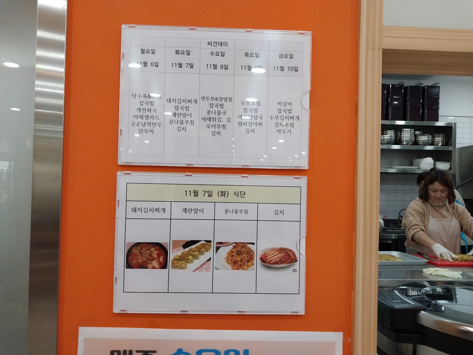 2023년 11월 7일(화) 점심급식(돼지김치찌개, 계란말이...)