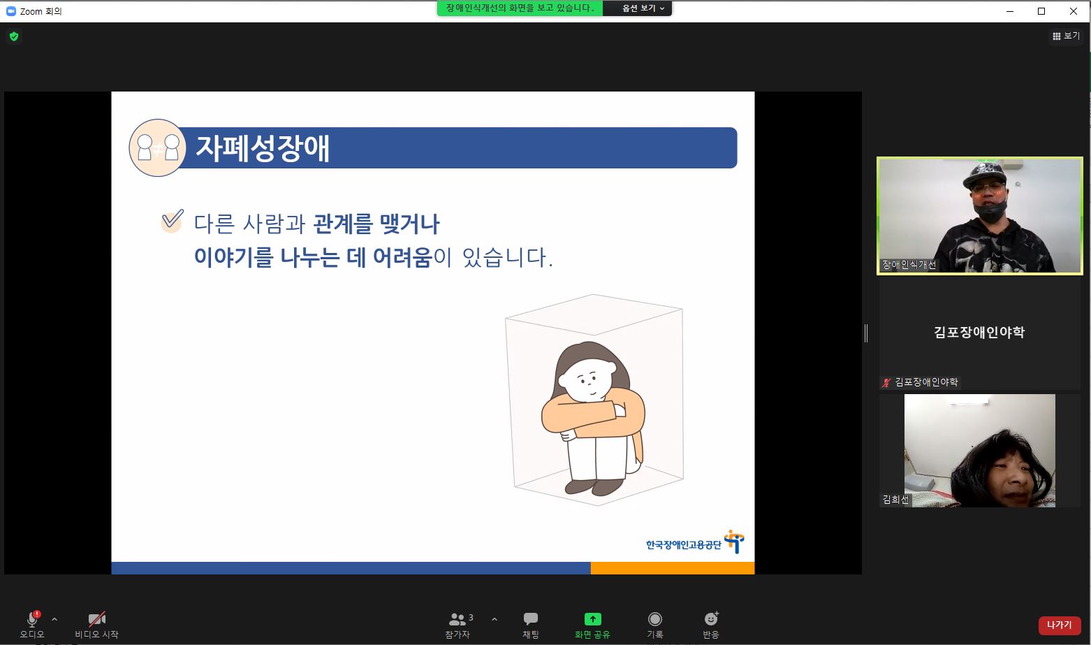 2021년 9월 30일_장애인식개선강사양성 수업