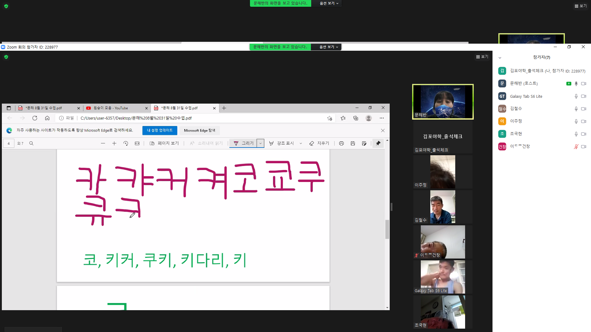 2021년 8월 31일_문해 수업