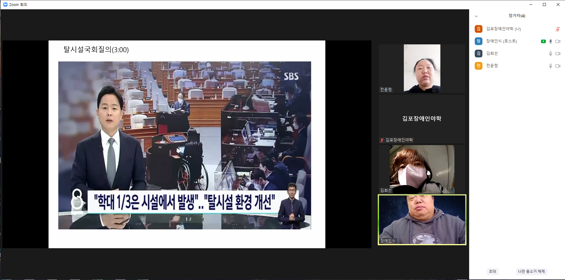 2021년 11월 4일_장애인식개선강사양성 수업