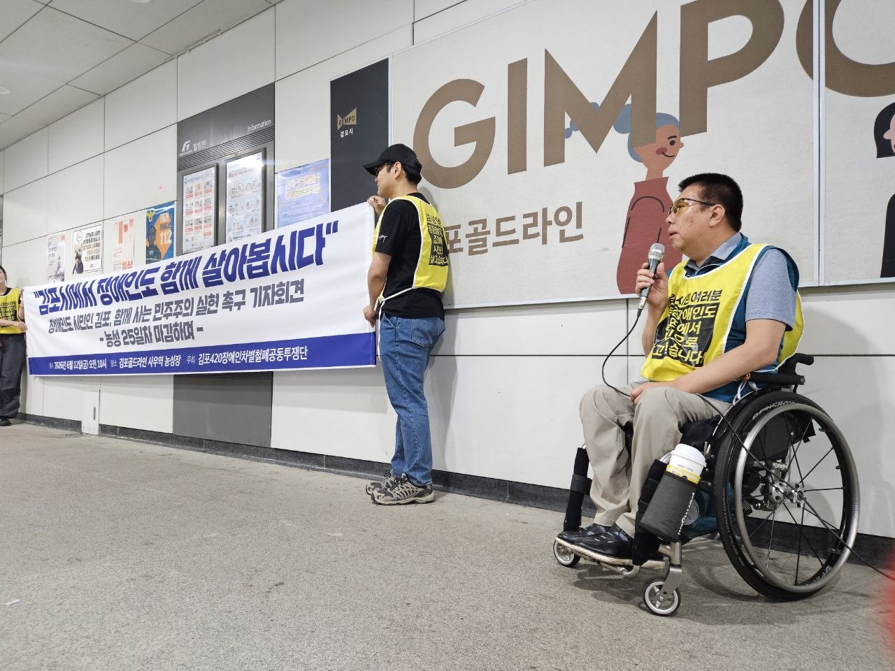 장애인도 시민인 김포, 함께 사는 민주주의 실현 촉구 기자회견 및 농성 해단식