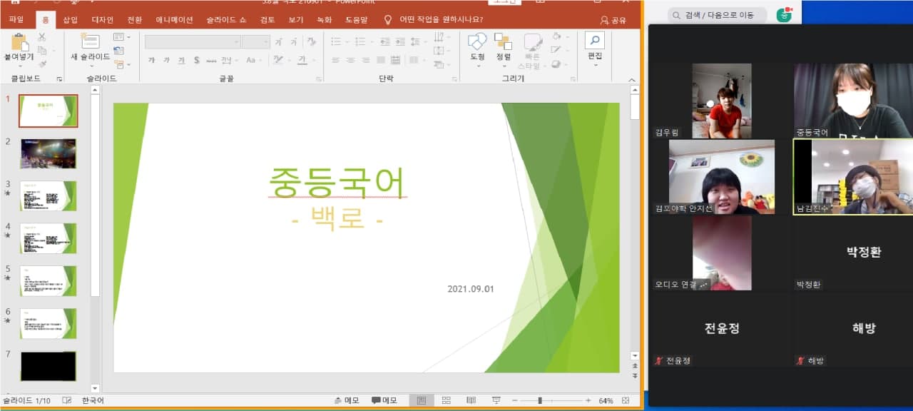 2021년 9월 1일_중등국어 수업
