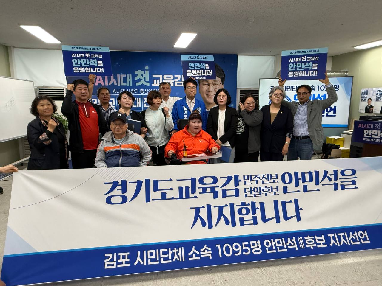 경기도교육감 후보 안민석 선거 현장