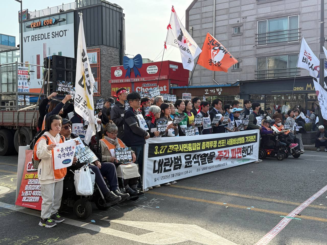21회 326 전국 장애인대회 및 2025년 420장애인차별철폐공동투쟁단 출범식