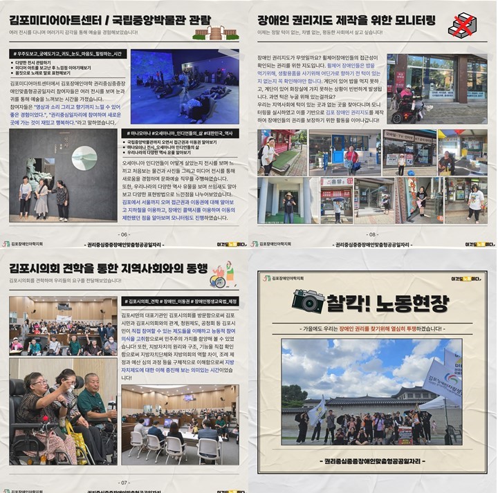 김포 권리중심 노동자들의 -찰칵!노동현장 7&8월호-