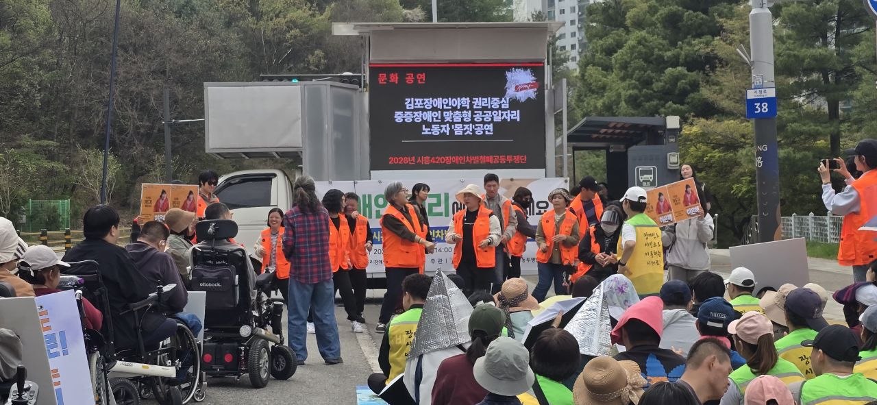 시흥420 장애인차별철폐공동투쟁단 참여