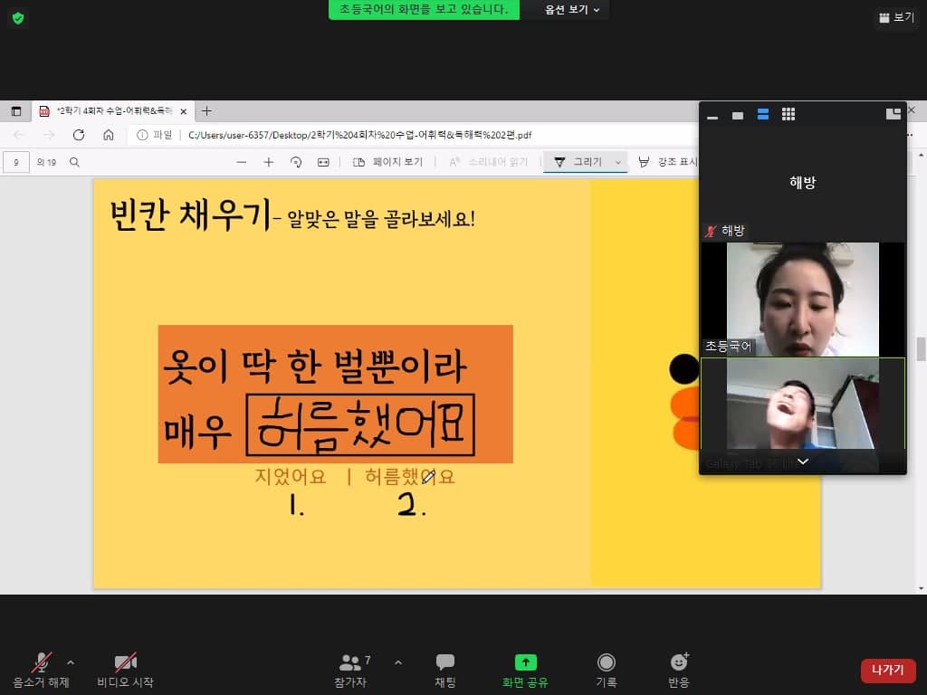 2021년 9월 1일_초등국어 수업