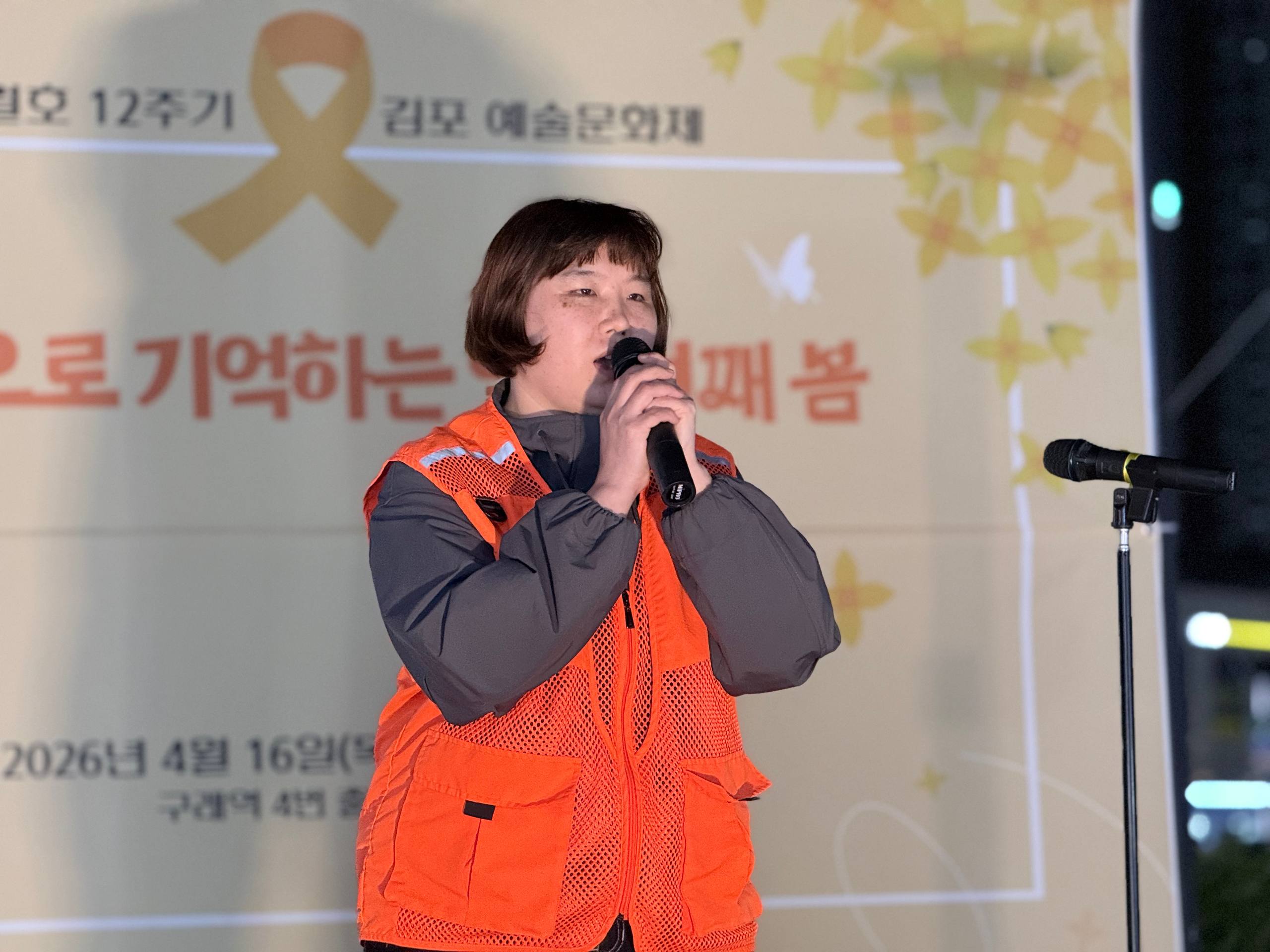세월호 12주기 김포 기억 예술제