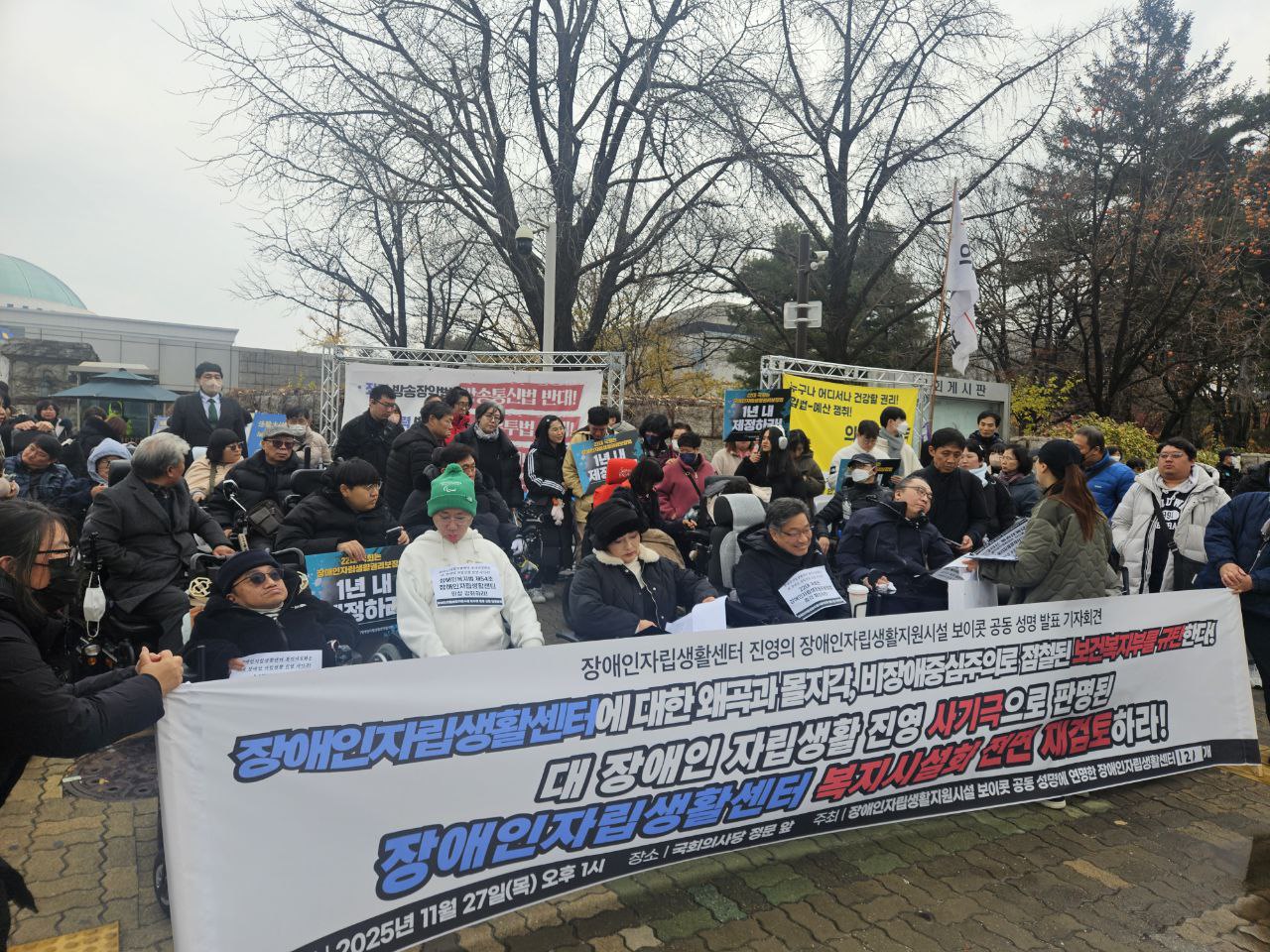 장애인자립생활센터 진영의 장애인자립생활지원시설 보이콧 공동 성명 발표 기자회견