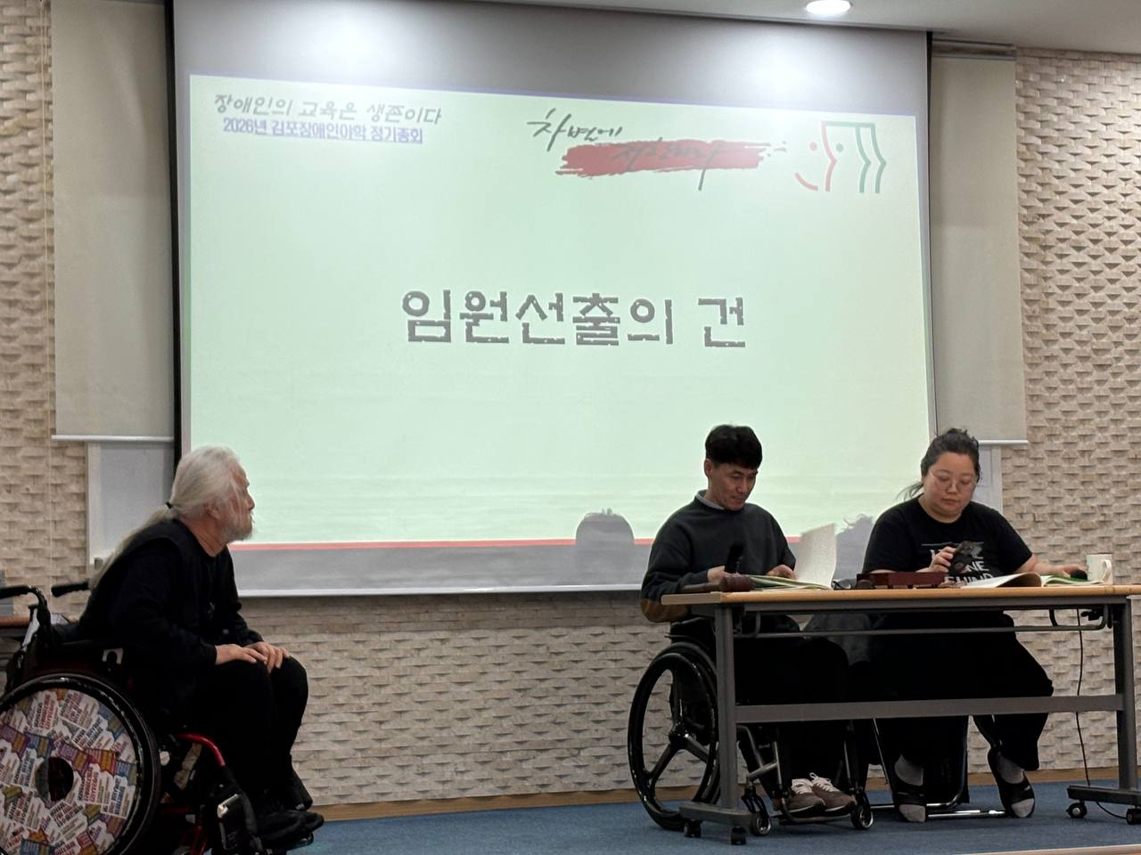 2026년 김포장애인야학 정기총회