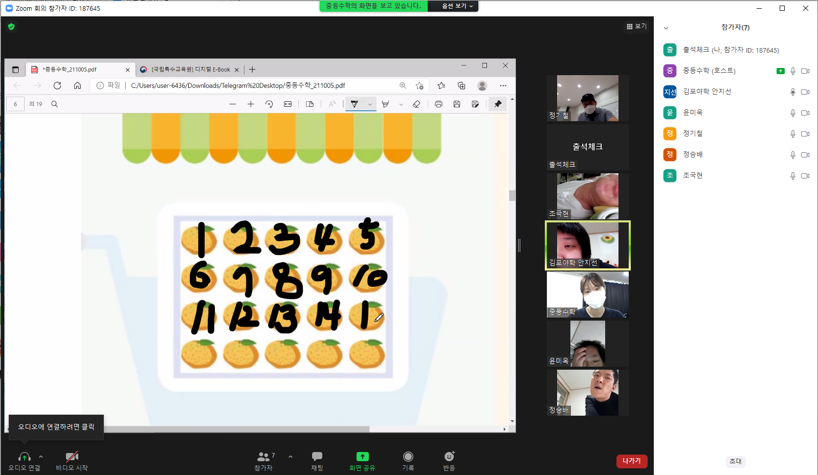 2021년 10월 5일_중등수학 수업