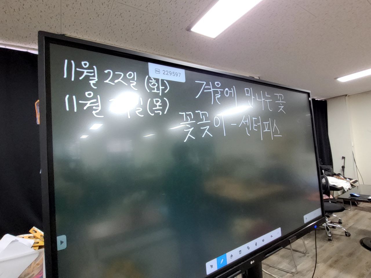 2022/11/22(화) - 원예