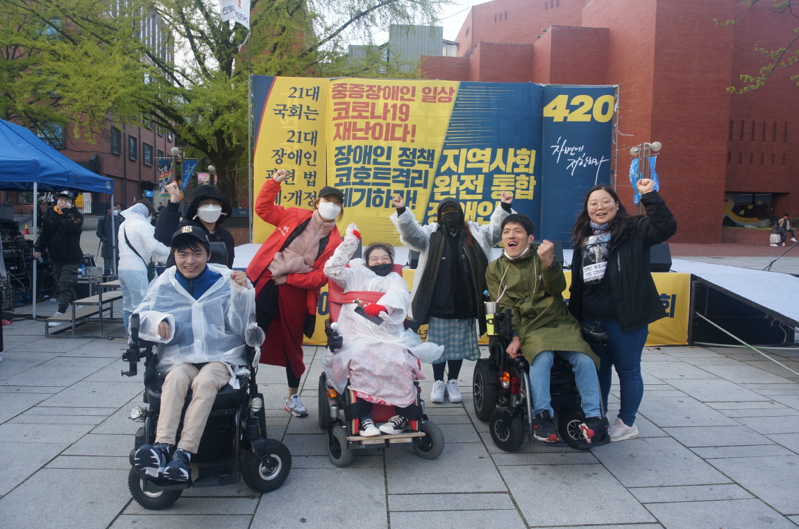 [현장학습] 420장애인차별철폐의날