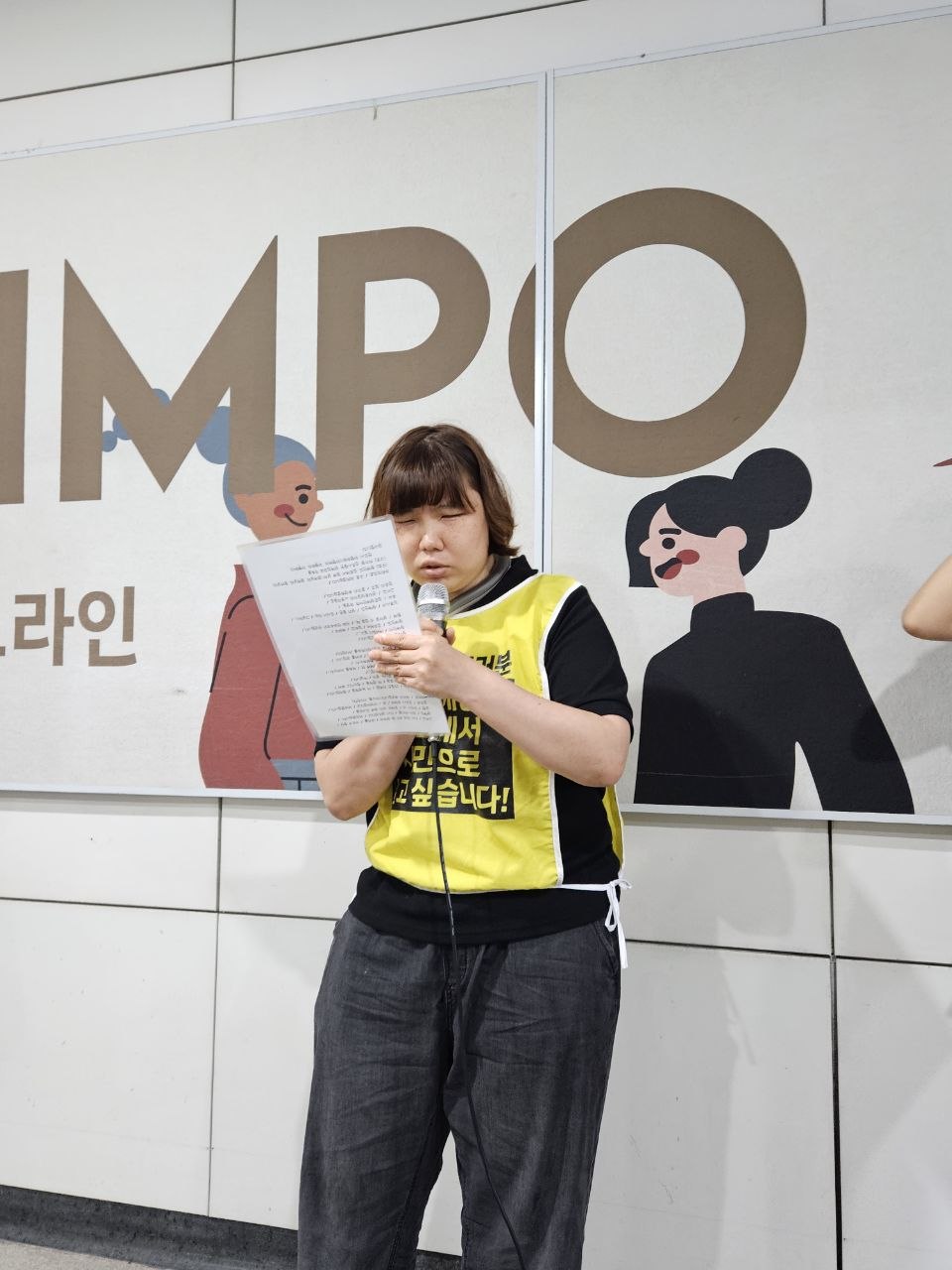 장애인도 시민인 김포, 함께 사는 민주주의 실현 촉구 기자회견 및 농성 해단식