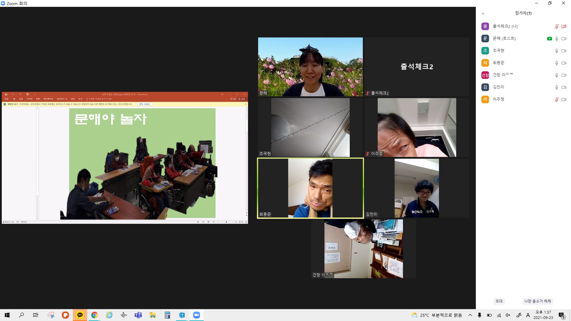 2021년 9월 23일_문해 수업
