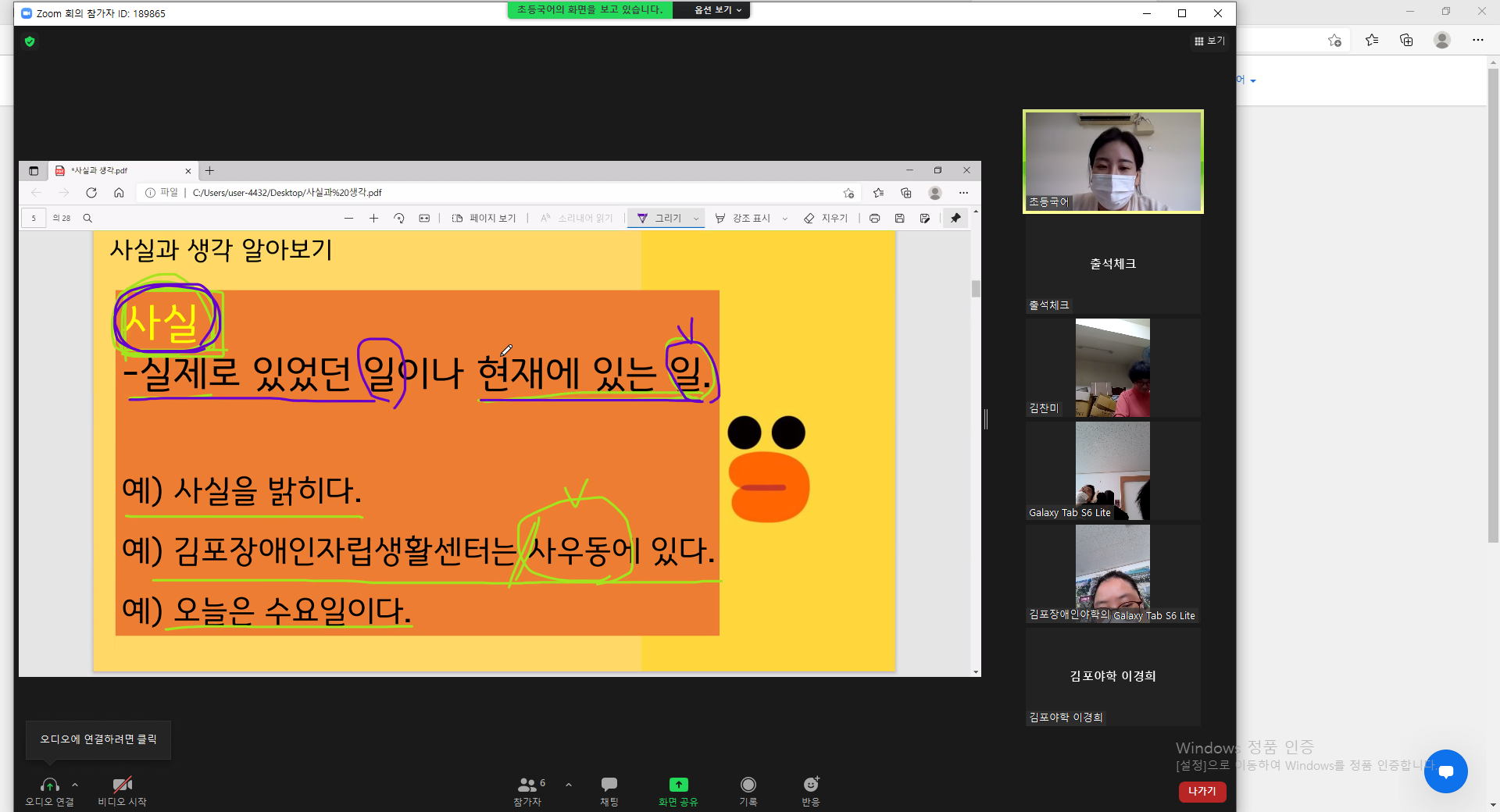 2021년 10월 13일_초등국어 수업