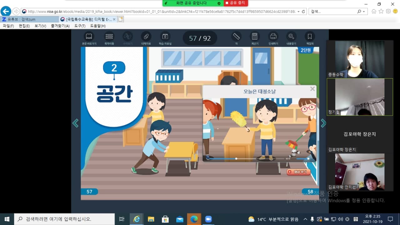 2021년 10월 19일_중등수학 수업