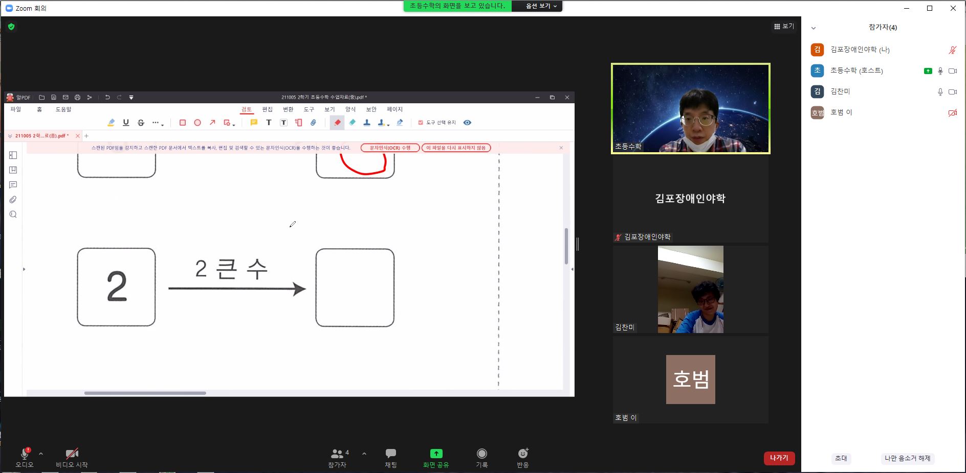 2021년 10월 5일_초등수학 수업
