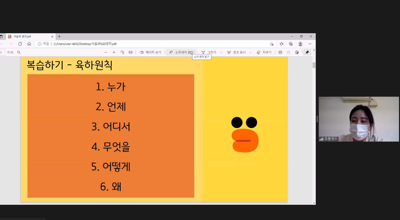 2021년 10월 13일_초등국어 수업