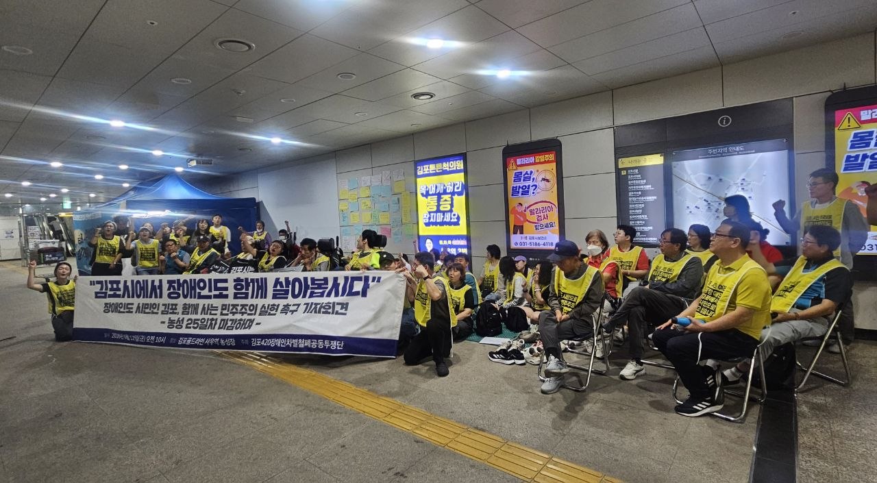 장애인도 시민인 김포, 함께 사는 민주주의 실현 촉구 기자회견 및 농성 해단식