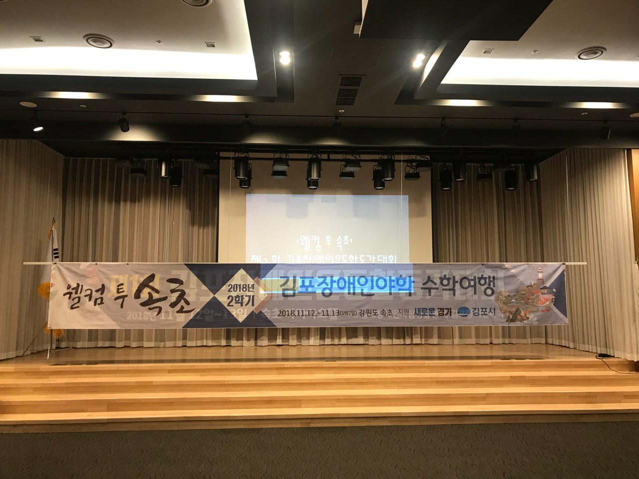 2018년 11월 12일 - 수학여행 사진(OT및교육)
