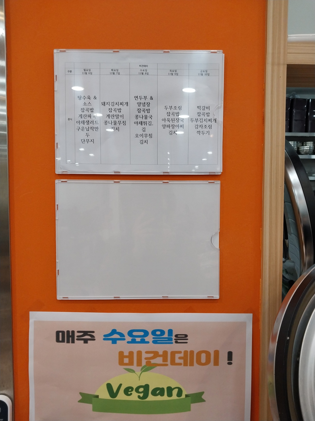 2023년 11월 6일(월) 점심급식(탕수육&소스, 계란파국...)