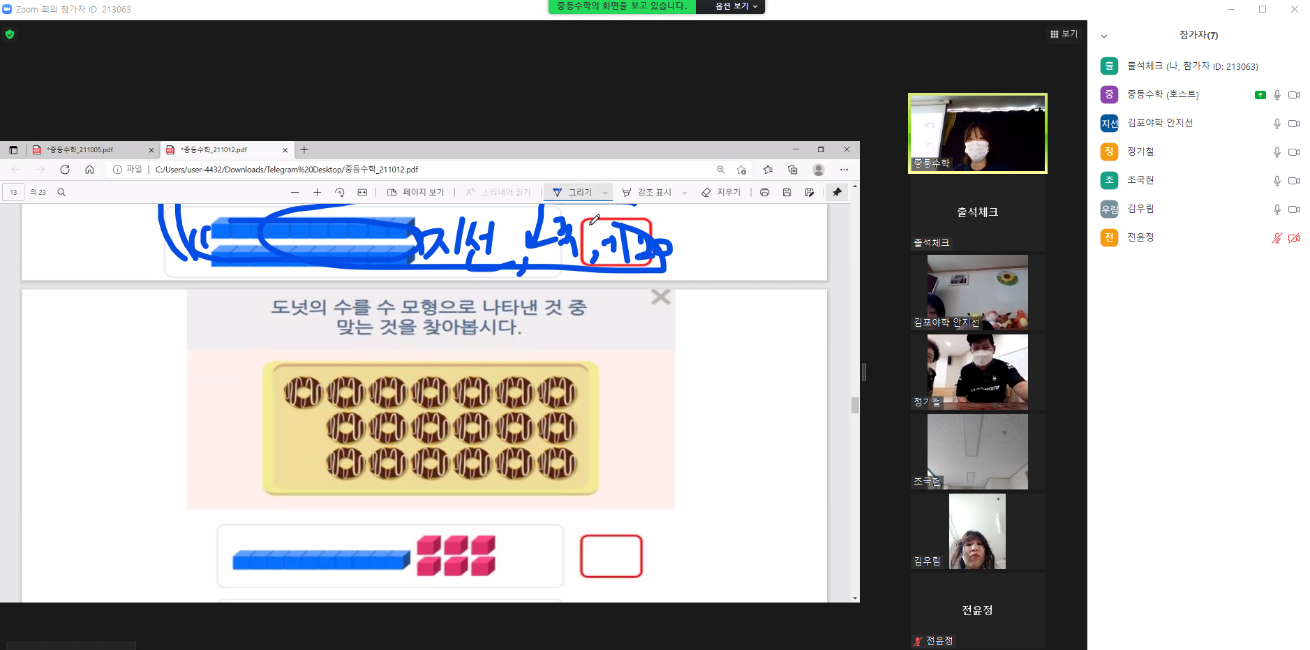 2021년 10월 12일_중등수학 수업