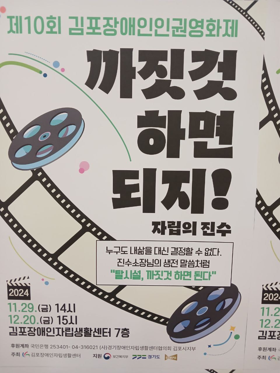 2024년 11월 29일(금) 까짓꺼 하면되지! 영화제 사진입니다