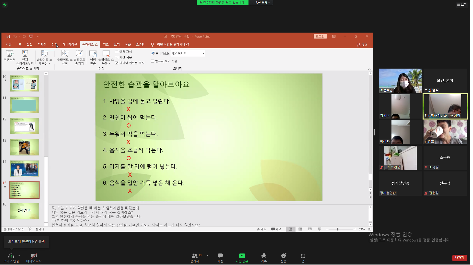 2021년 9월 2일_보건 수업
