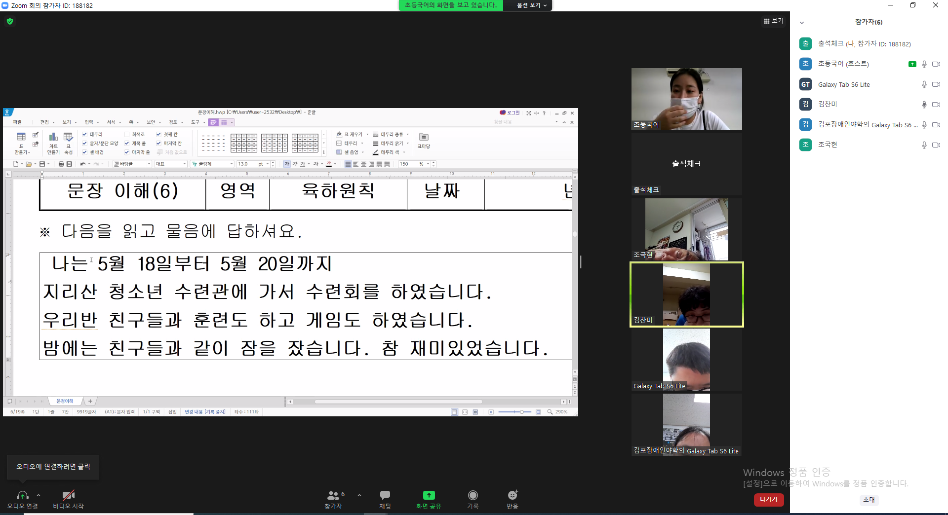 2021년 10월 6일_초등국어 수업