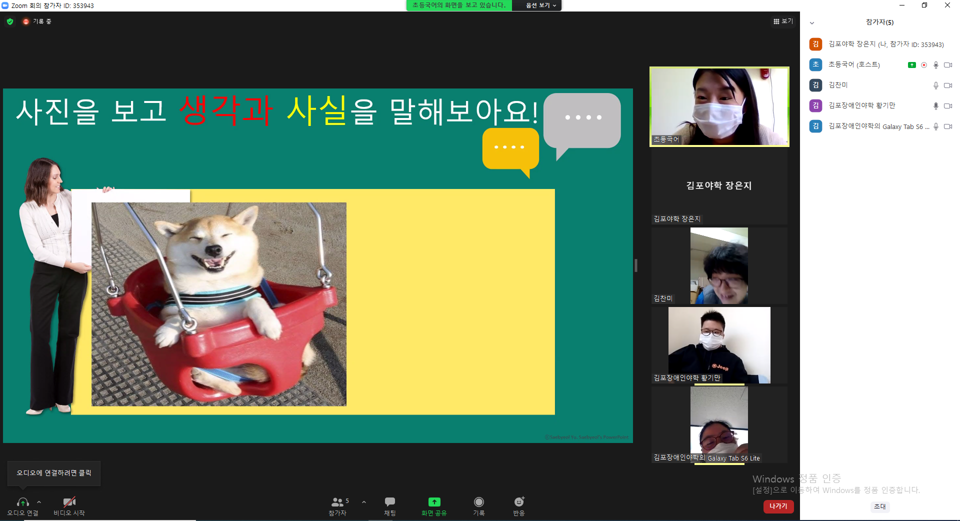 2021년 10월 27일_초등국어 수업