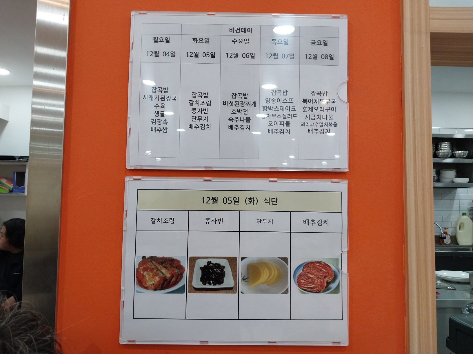 2023년 12월 05일(화) 점심급식(갈치조림, 콩자반...)
