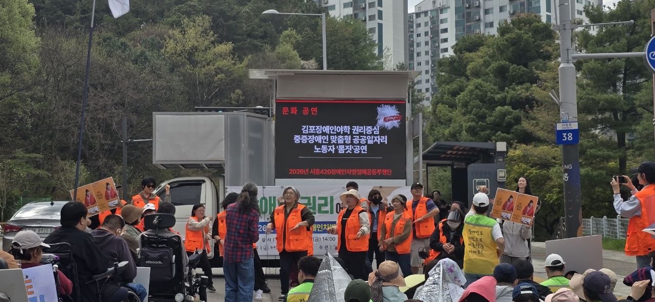 시흥420 장애인차별철폐공동투쟁단 참여