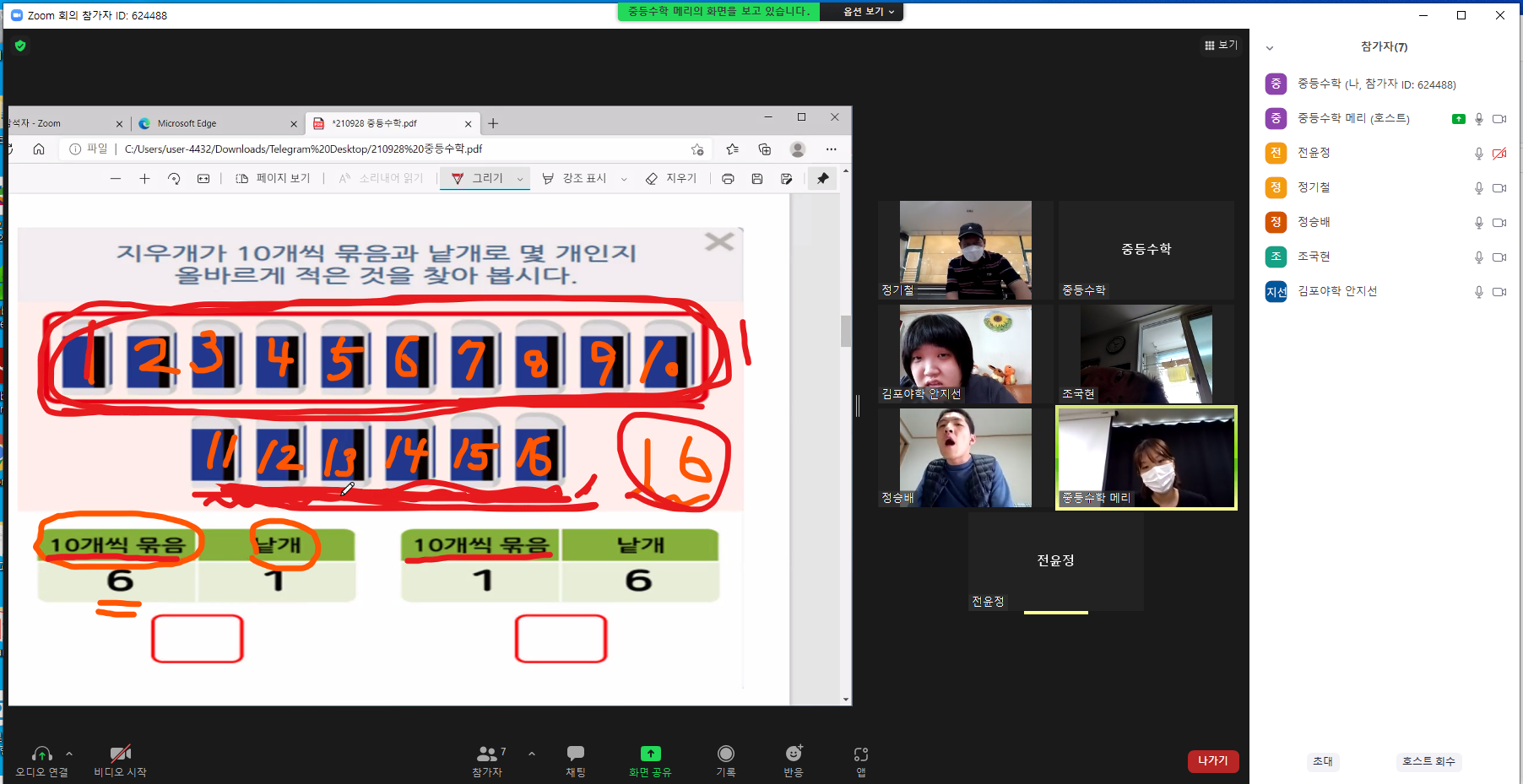2021년 9월 28일_중등수학 수업