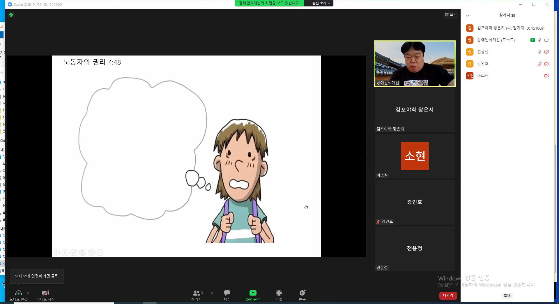 2021년 10월 14일_장애인식개선강사양성 수업