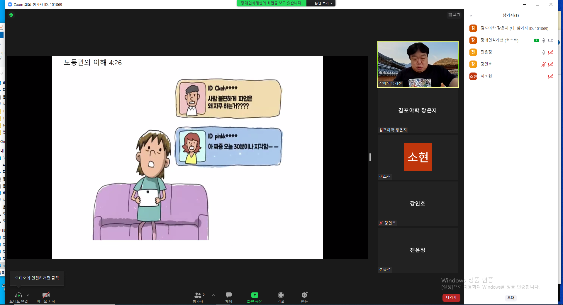 2021년 10월 14일_장애인식개선강사양성 수업