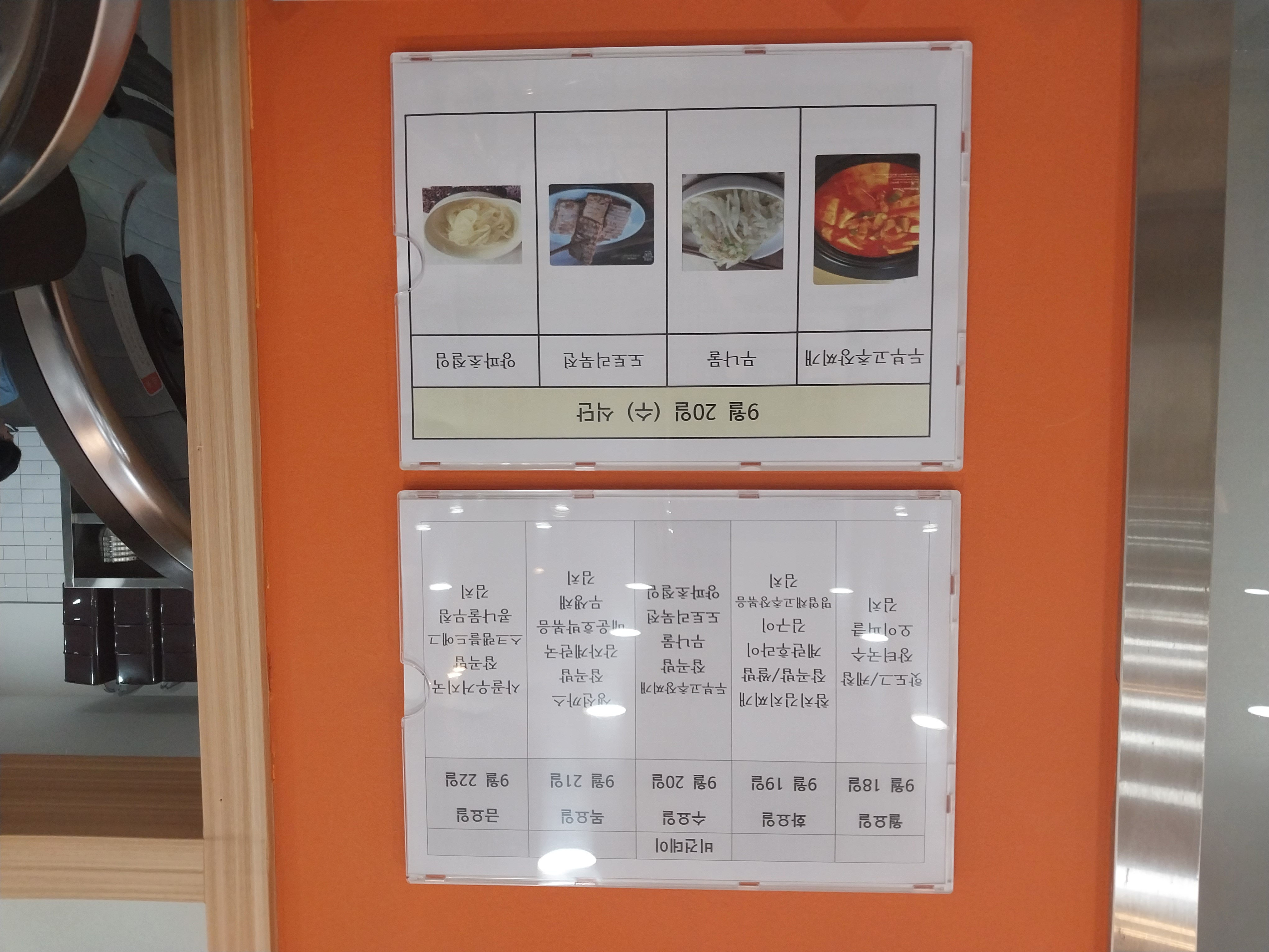 2023년 09월 20일(수) 점심급식(두부고추장찌개, 무나물...)