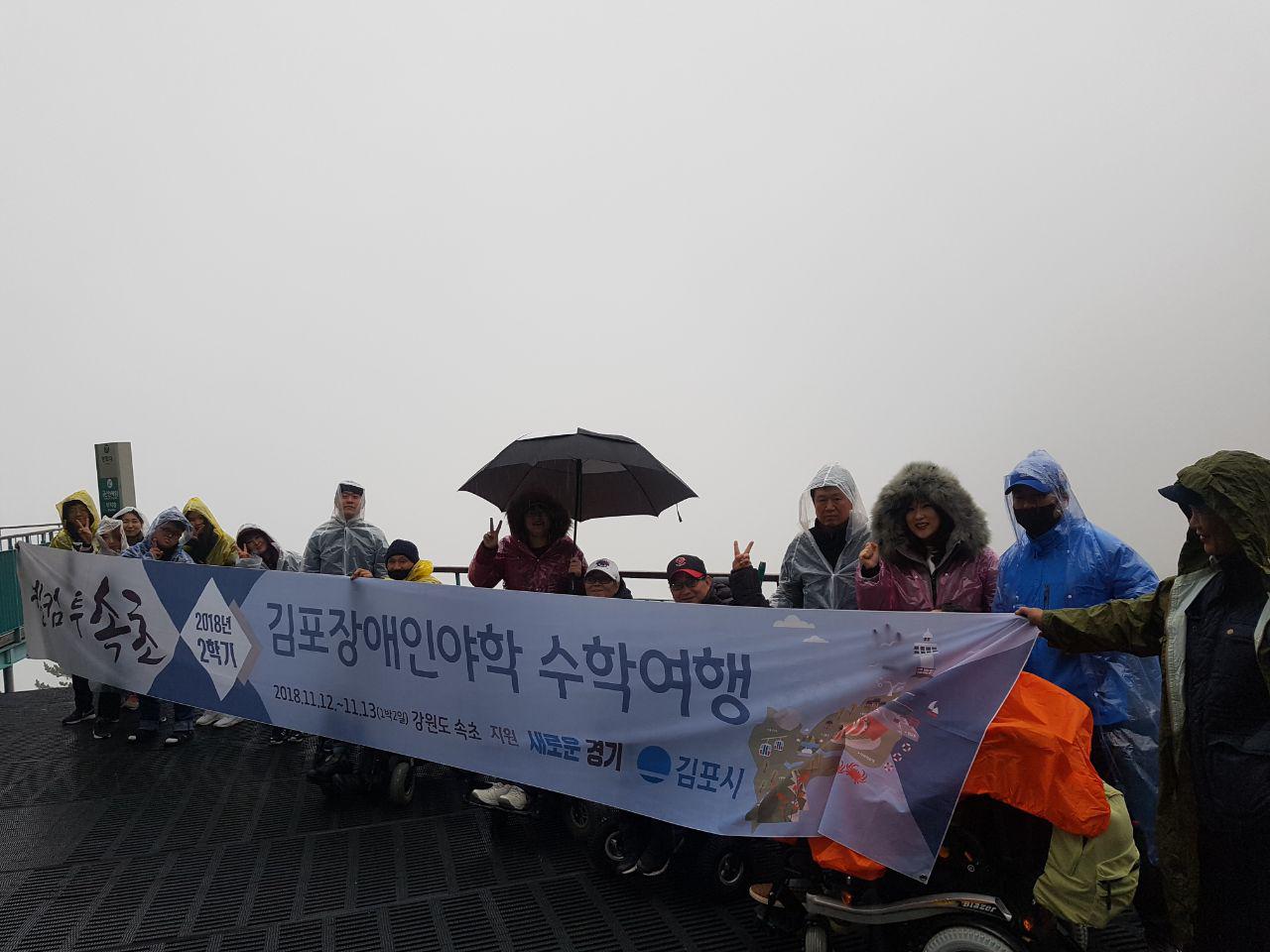 2018년 11월 12일 - 수학여행 사진(설악산)