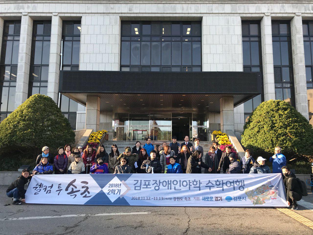 2018년 11월 12일 - 수학여행 사진(출전식)