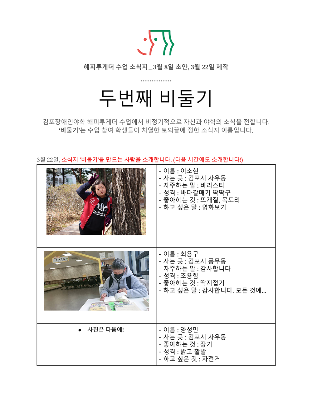 해피투게더_소식지 2호_1.png