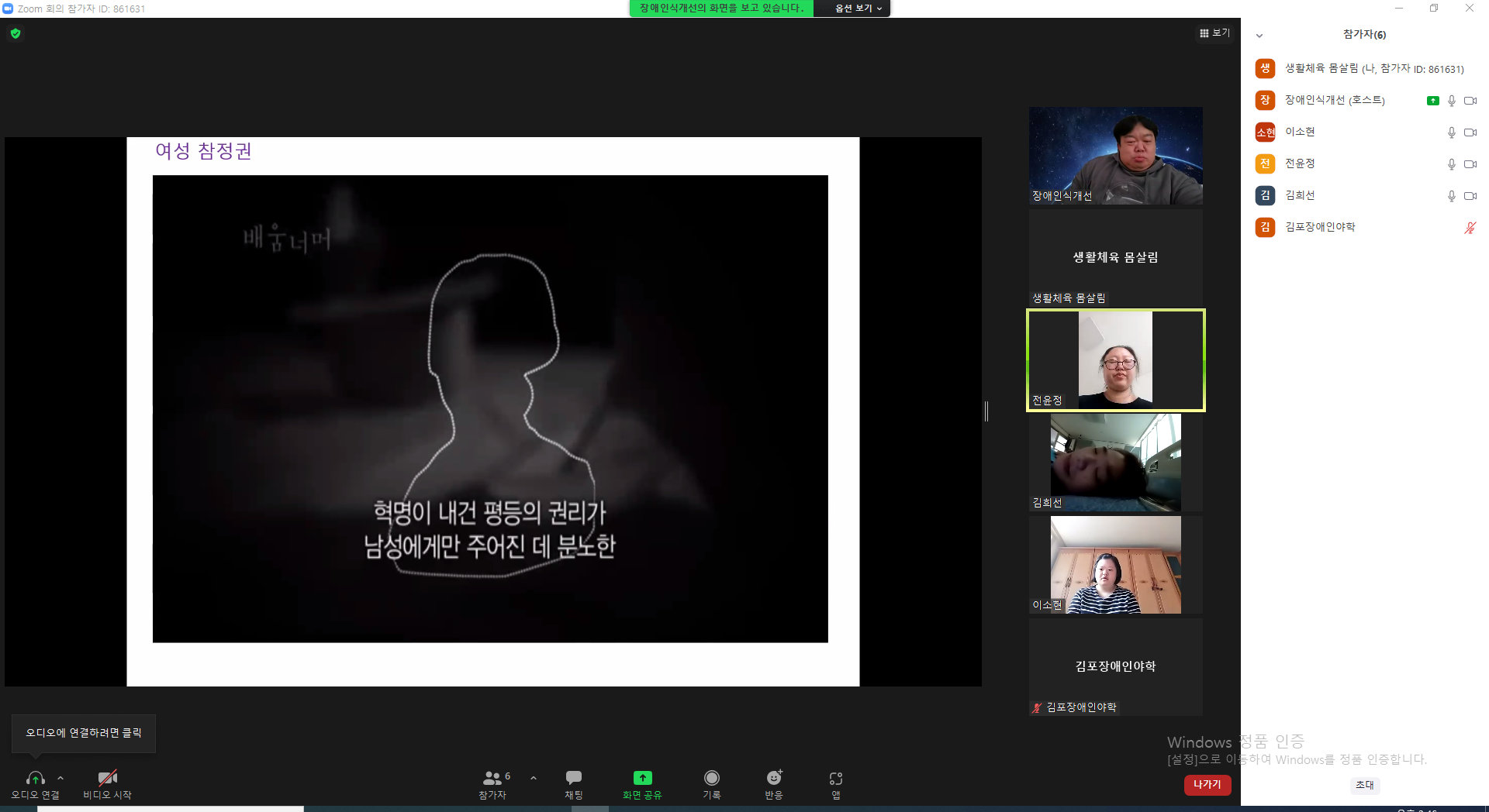 2021년 10월 21일_장애인식개선강사양성 수업