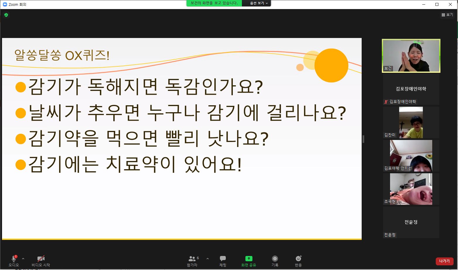2021년 9월 30일_,보건 수업