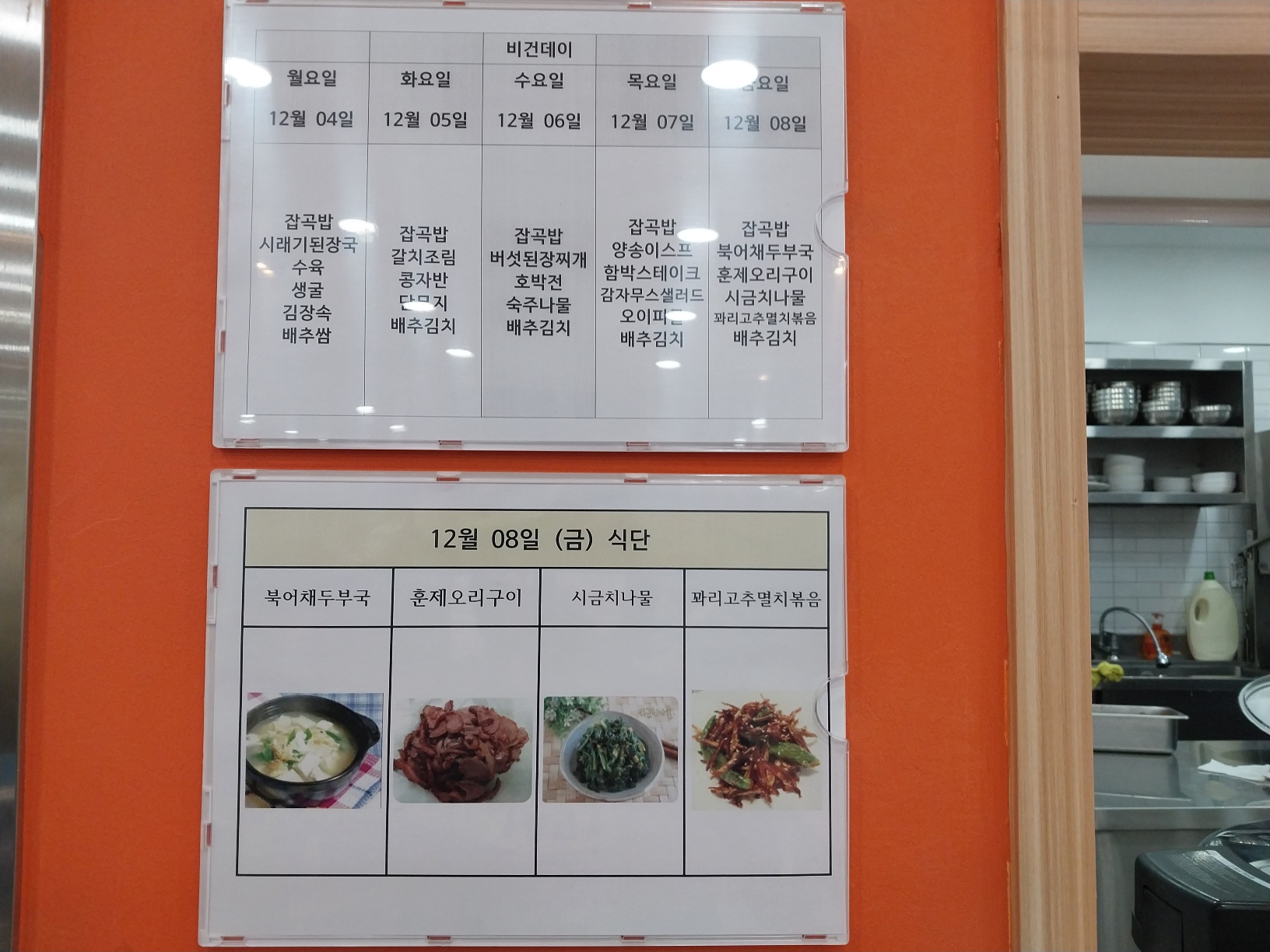 2023년 12월 08일(금) 점심급식(북어채두부국, 훈제오리구이...)