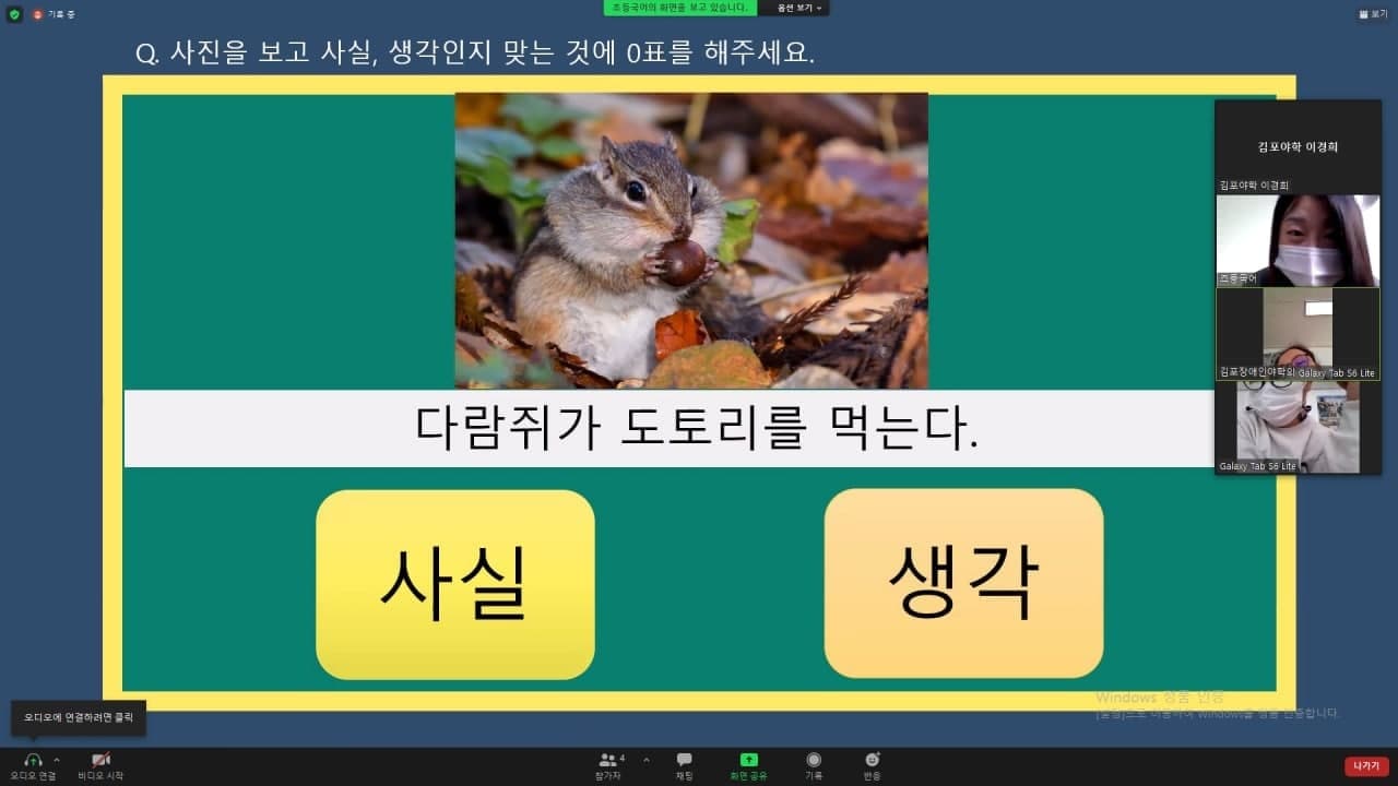 2021년 11월 3일_초등국어 수업