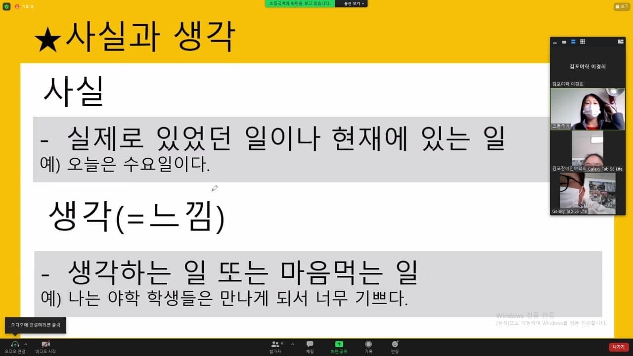 2021년 11월 3일_초등국어 수업