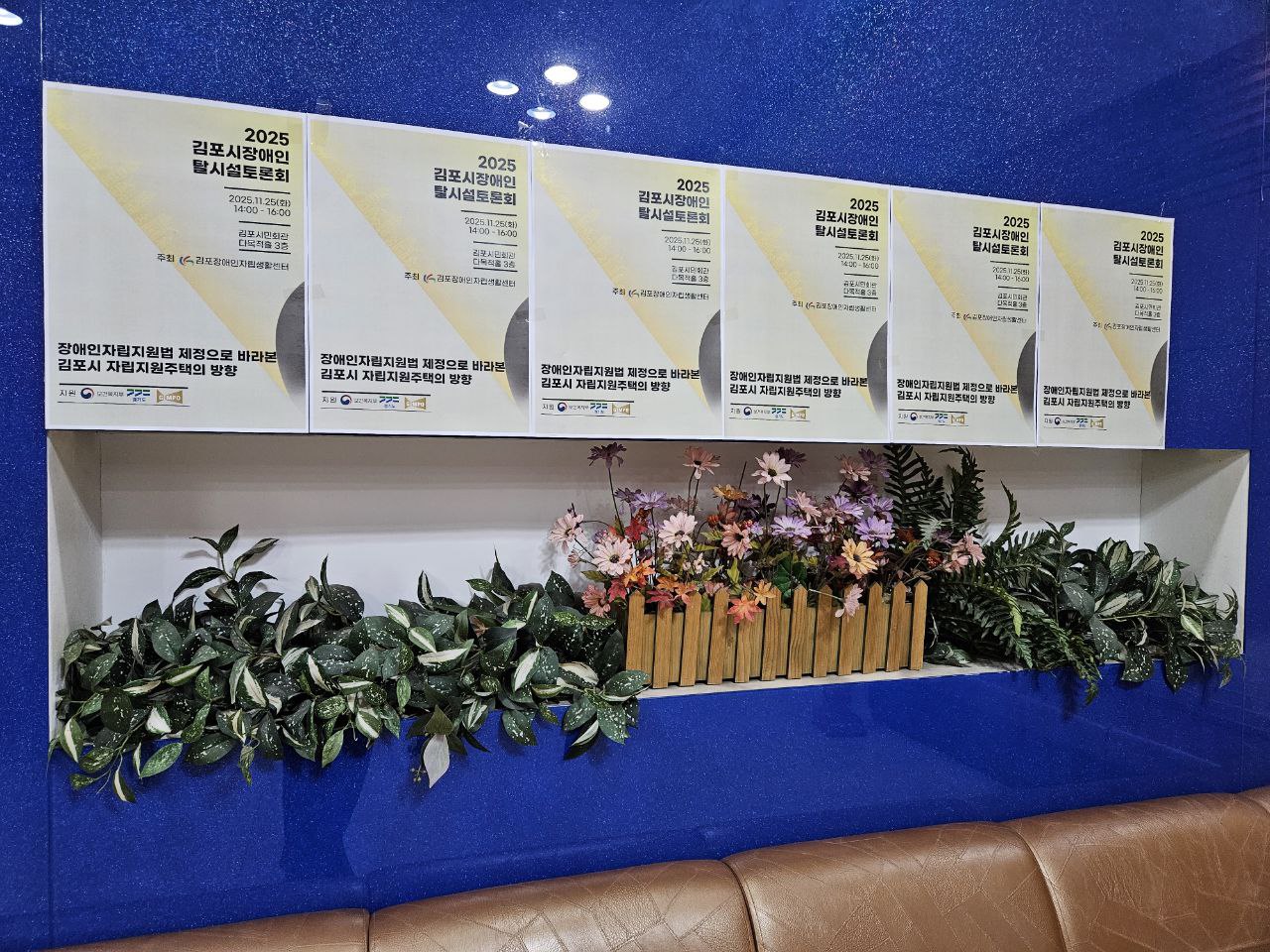 2025 김포시장애인 탈시설토론회