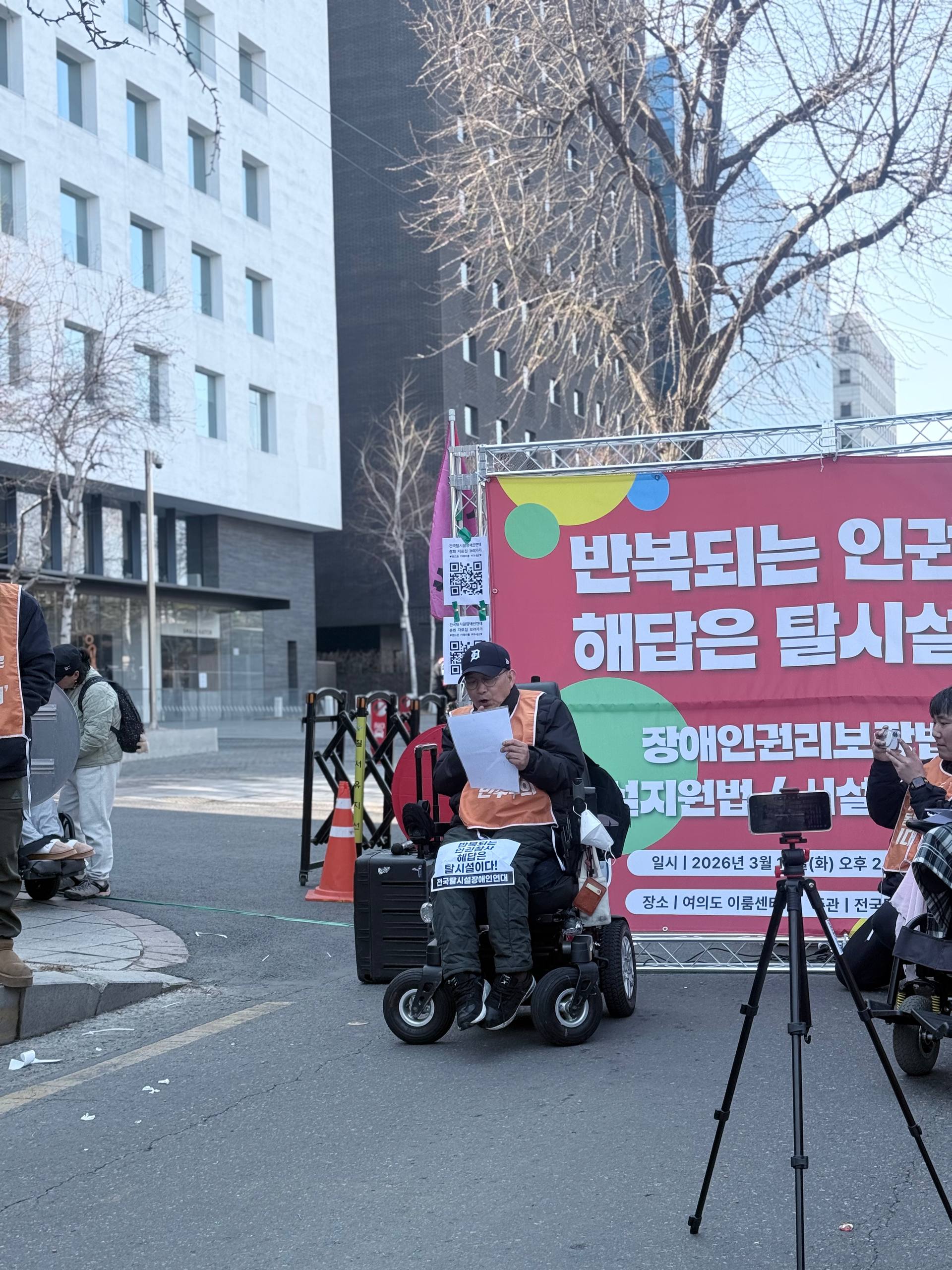 탈시설지원법·시설폐쇄법 제정 촉구 결의대회