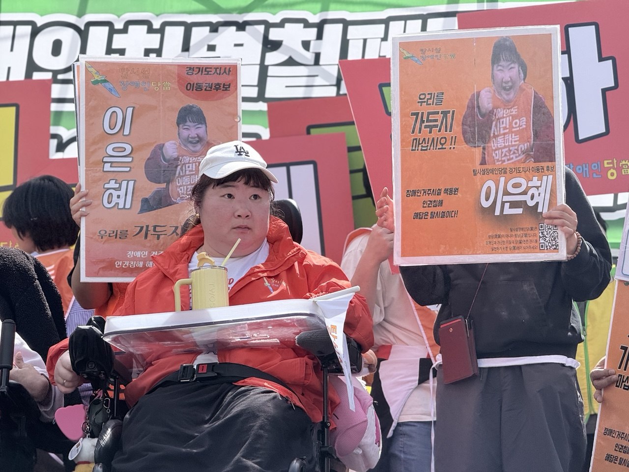 경기420 장애인차별철폐 결의대회