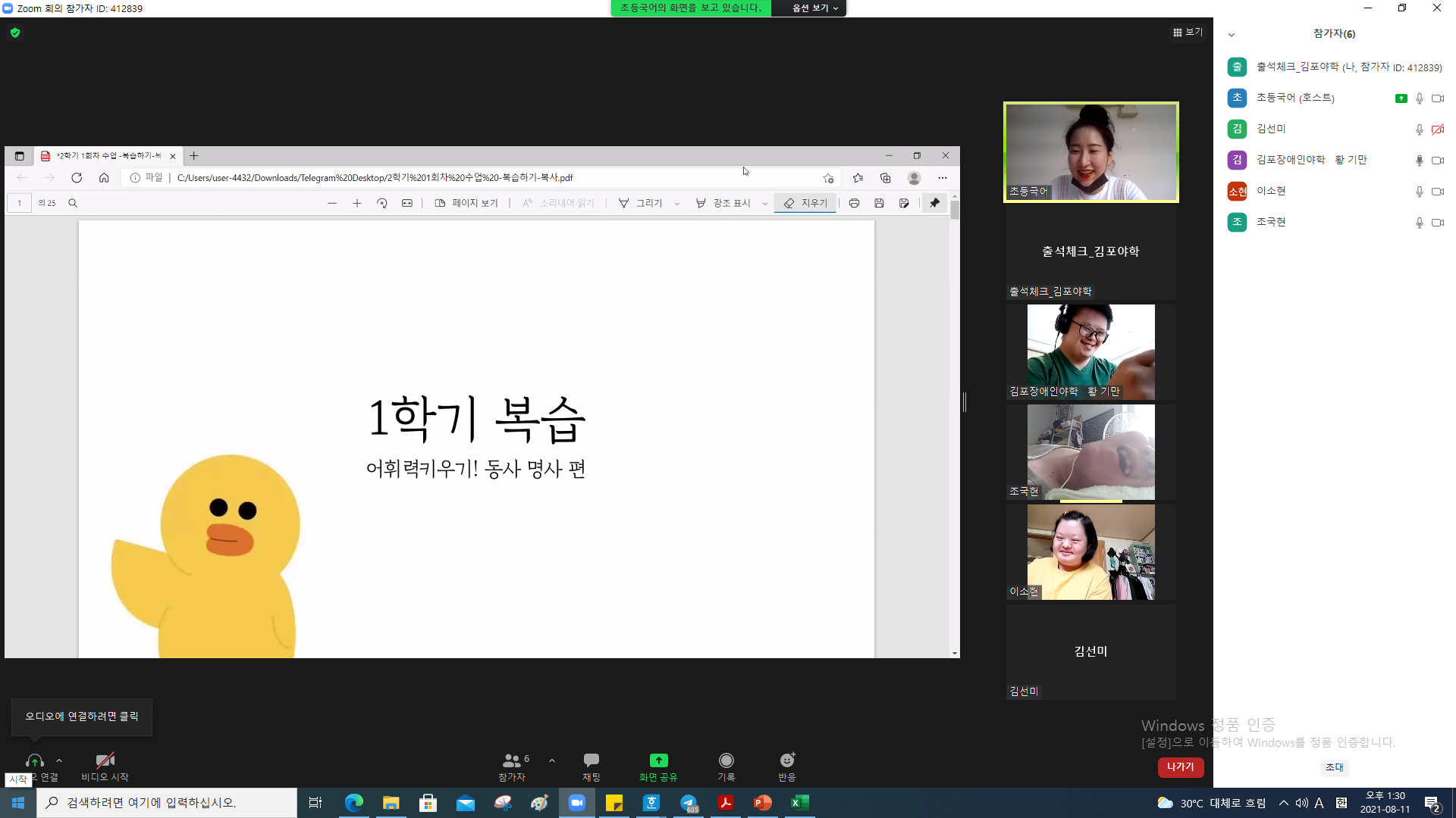 2021년 8월 11일_초등국어 수업